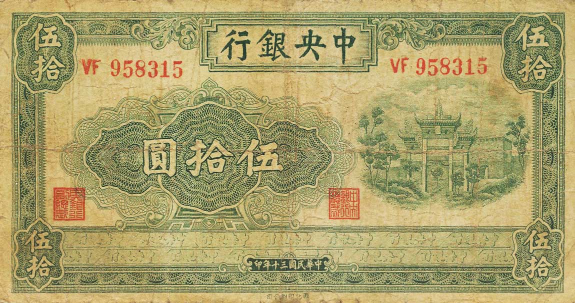 Front of China p242c: 50 Yuan from 1941