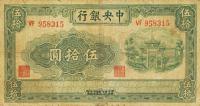 p242c from China: 50 Yuan from 1941