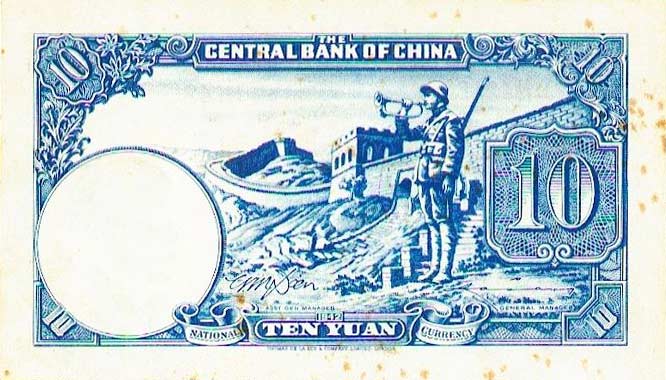 Back of China p245c: 10 Yuan from 1942