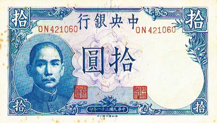 Front of China p245c: 10 Yuan from 1942