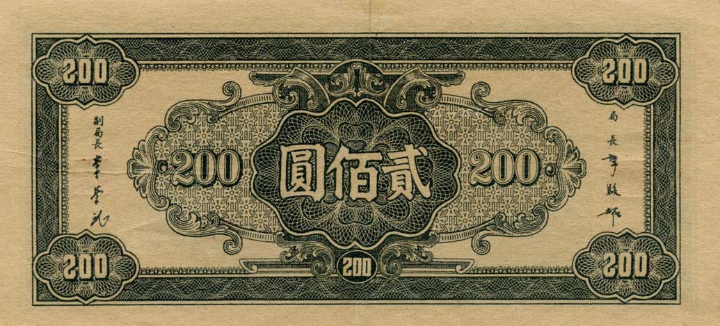 Back of China p279: 200 Yuan from 1945