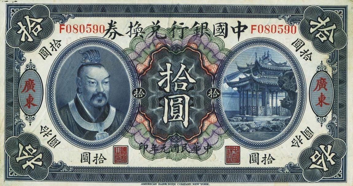 Front of China p27b: 10 Dollars from 1912