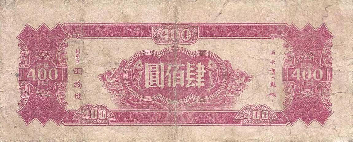 Back of China p280: 400 Yuan from 1945