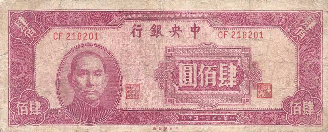 Front of China p280: 400 Yuan from 1945