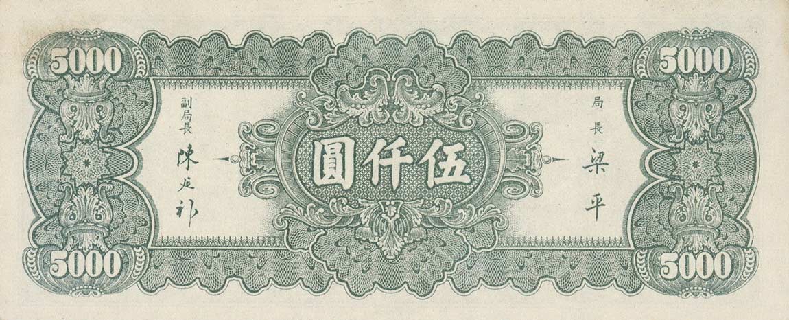 Back of China p312: 5000 Yuan from 1947