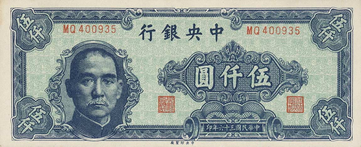 Front of China p312: 5000 Yuan from 1947