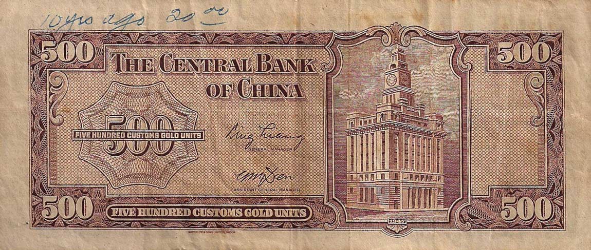 Back of China p334: 500 Customs Gold Units from 1947