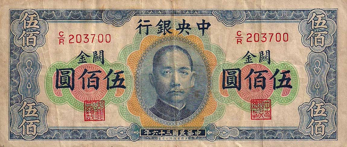 Front of China p334: 500 Customs Gold Units from 1947