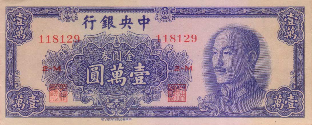 Front of China p416: 10000 Yuan from 1949