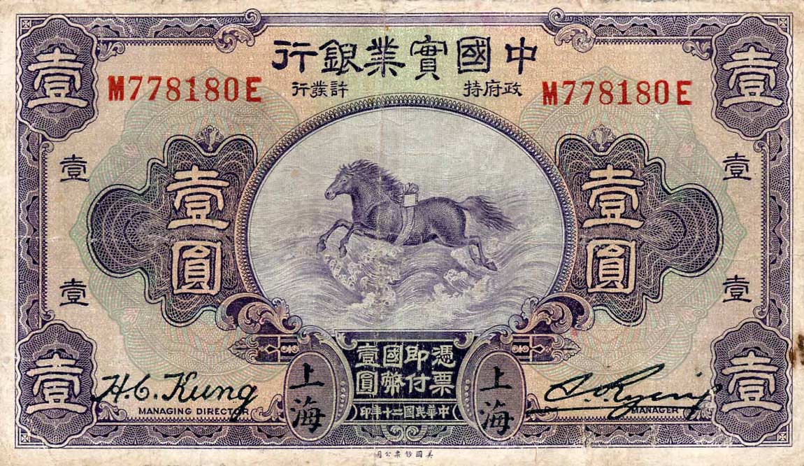 Front of China p531r: 1 Yuan from 1931