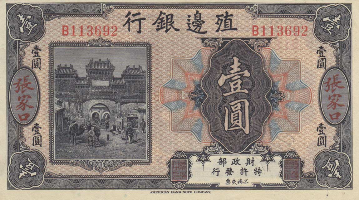 Front of China p582a: 1 Dollar from 1916