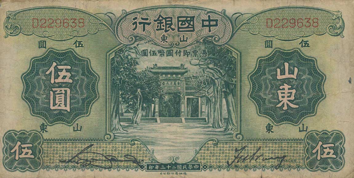 Front of China p72a: 5 Yuan from 1934