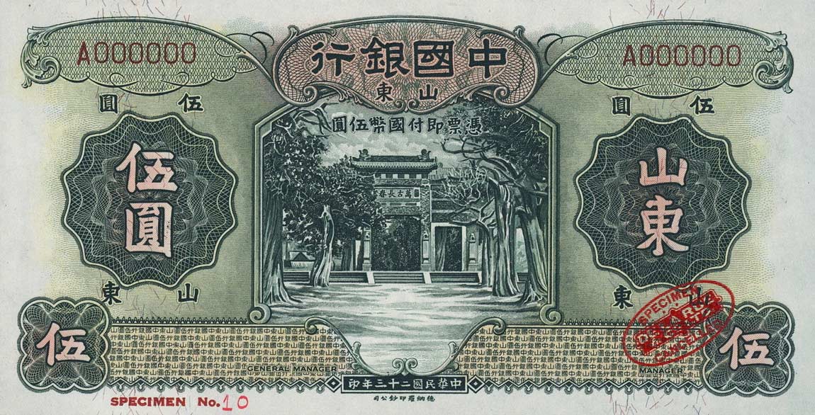 Front of China p72s: 5 Yuan from 1934