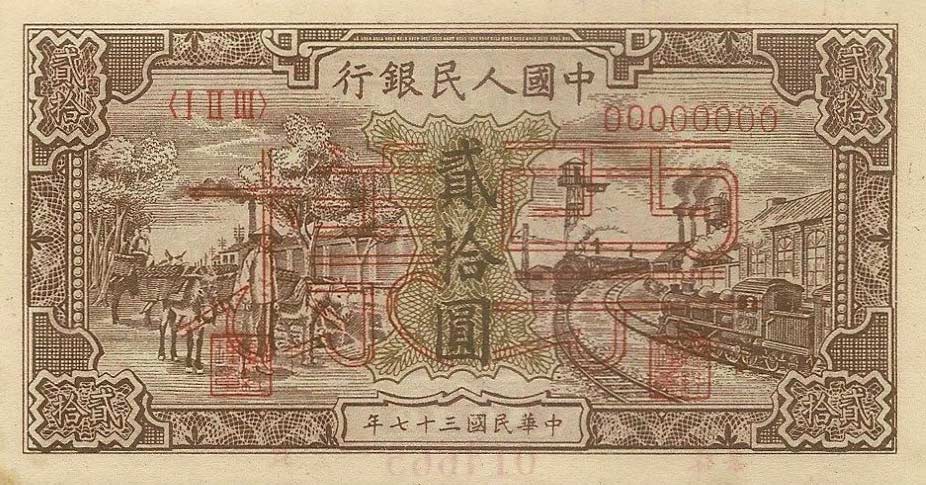 Front of China p804s: 20 Yuan from 1948