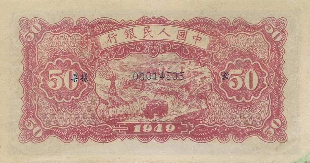 Back of China p826s: 50 Yuan from 1949