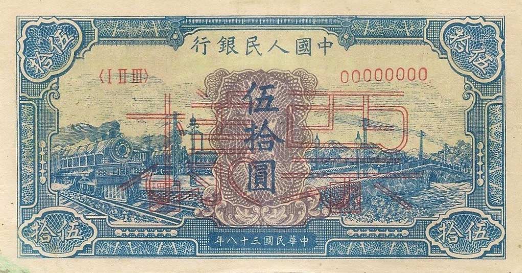 Front of China p826s: 50 Yuan from 1949