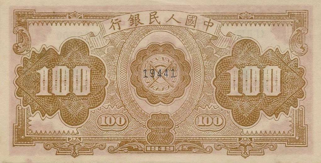 Back of China p834s: 100 Yuan from 1949