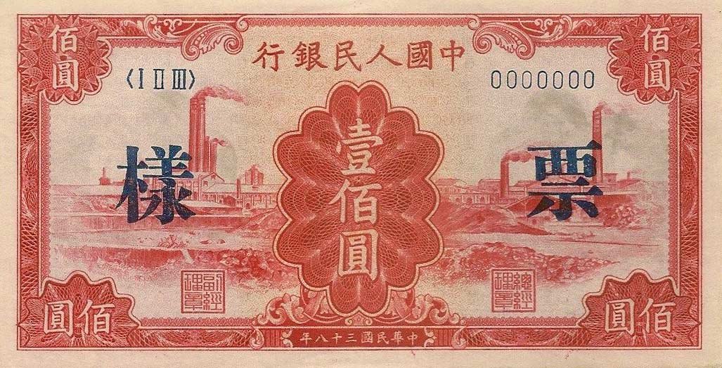 Front of China p834s: 100 Yuan from 1949