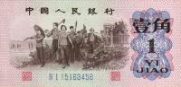 Gallery image for China p877d: 1 Jiao from 1962