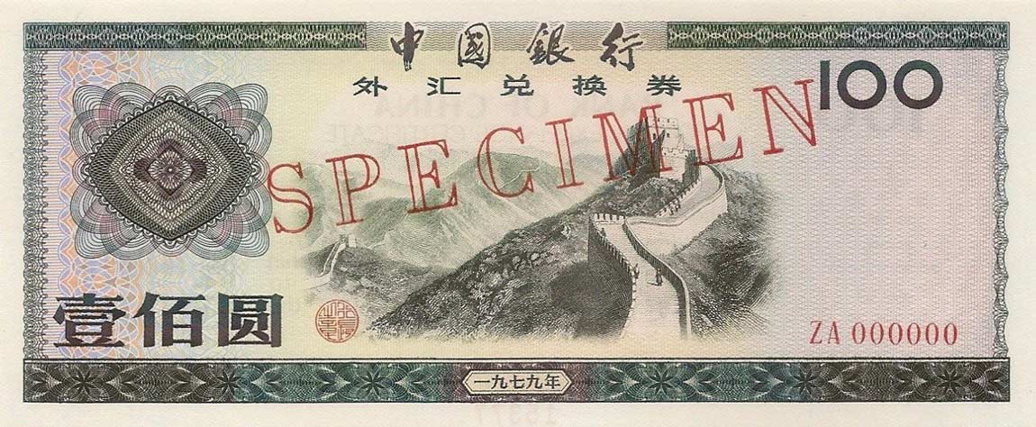 Front of China pFX7s: 100 Yuan from 1979