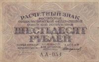 Gallery image for Russia p100: 60 Rubles
