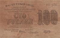 Gallery image for Russia p101b: 100 Rubles