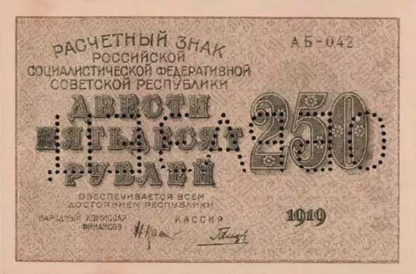 Front of Russia p102s: 250 Rubles from 1919