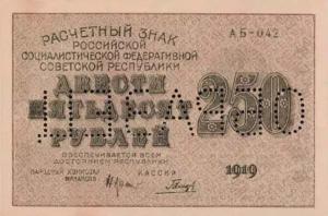 Gallery image for Russia p102s: 250 Rubles