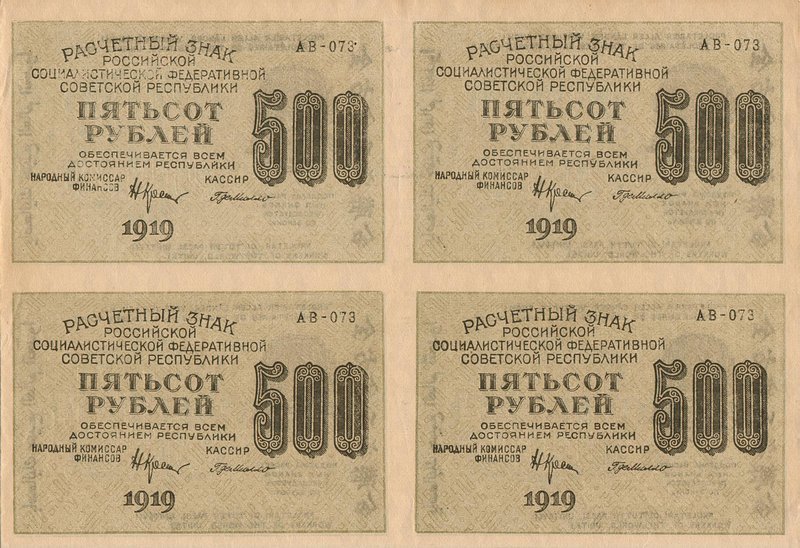 Front of Russia p103b: 500 Rubles from 1919