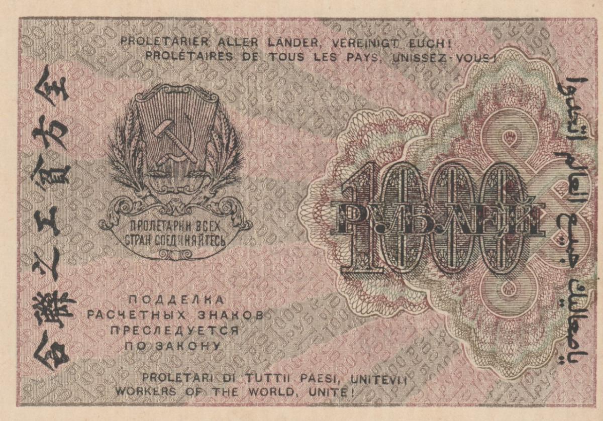 Back of Russia p104a: 1000 Rubles from 1919