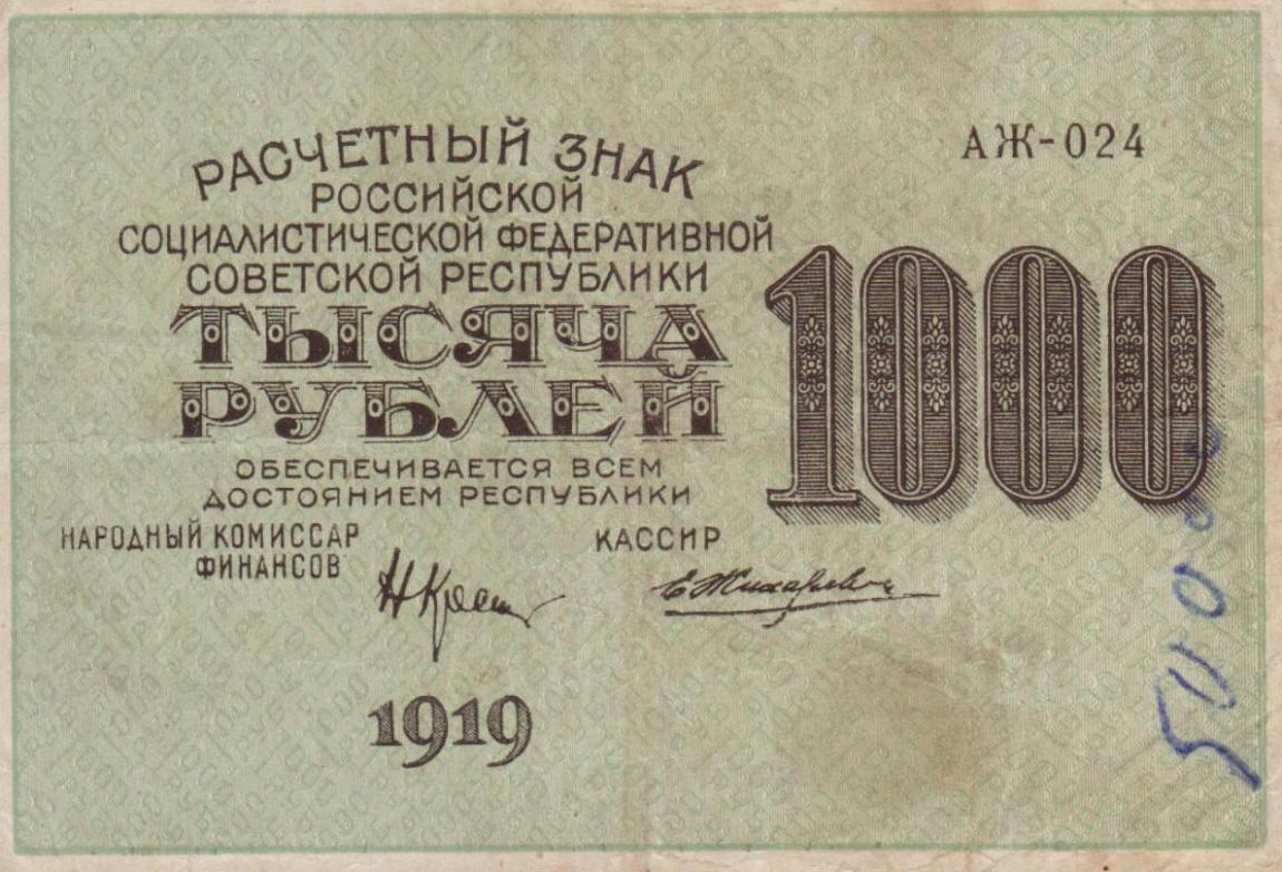 Образцы купюр 1000 рублей