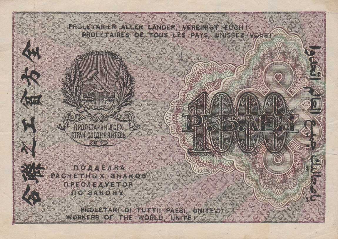 Back of Russia p104c: 1000 Rubles from 1919