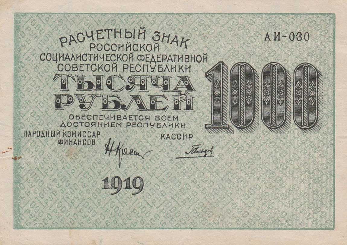 Front of Russia p104c: 1000 Rubles from 1919