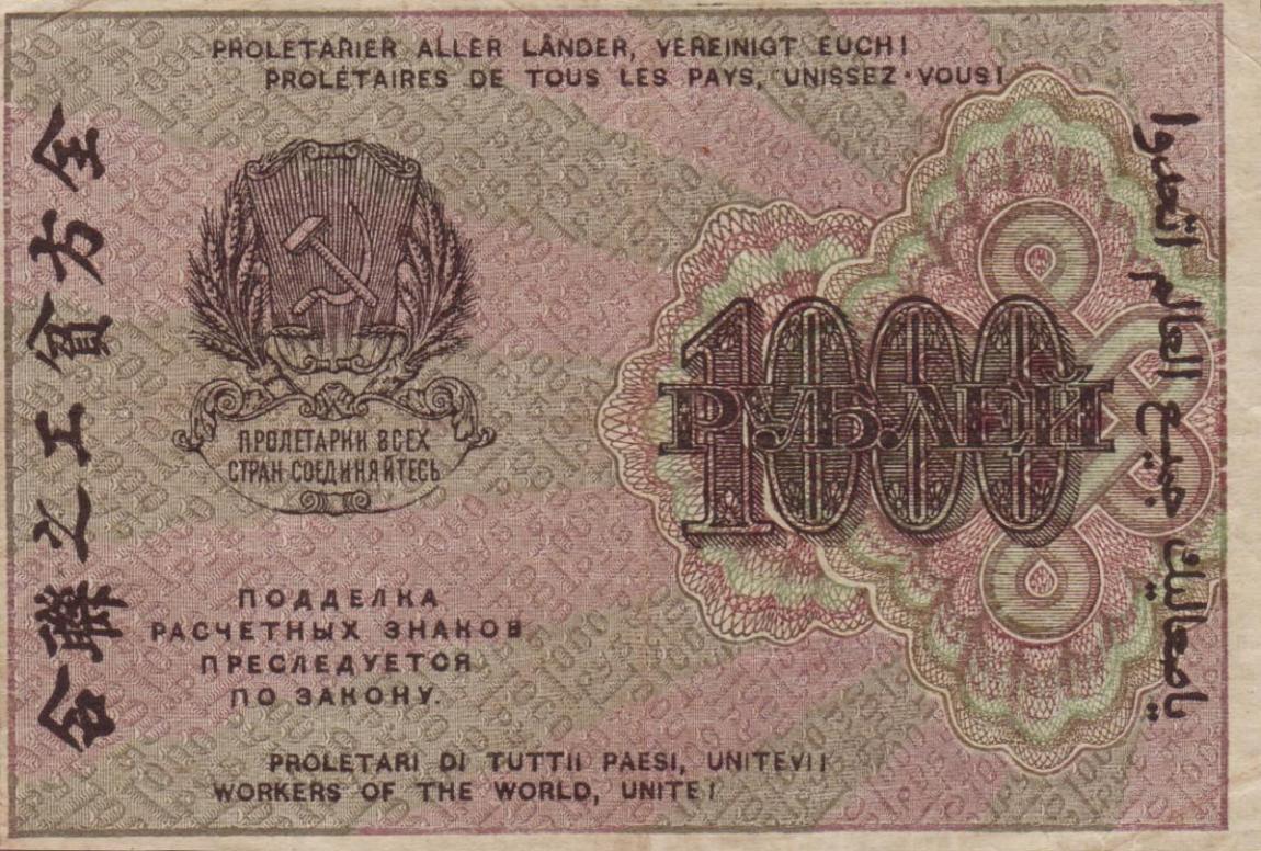 Back of Russia p104e: 1000 Rubles from 1919