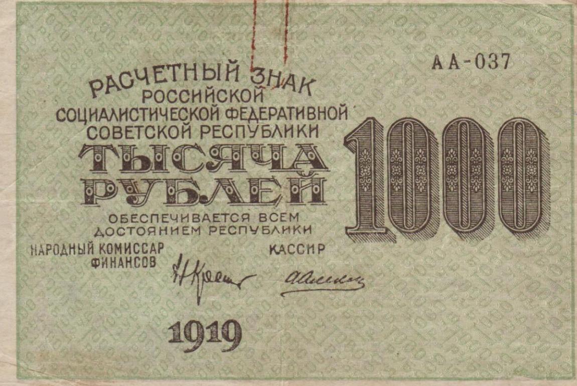 Front of Russia p104e: 1000 Rubles from 1919
