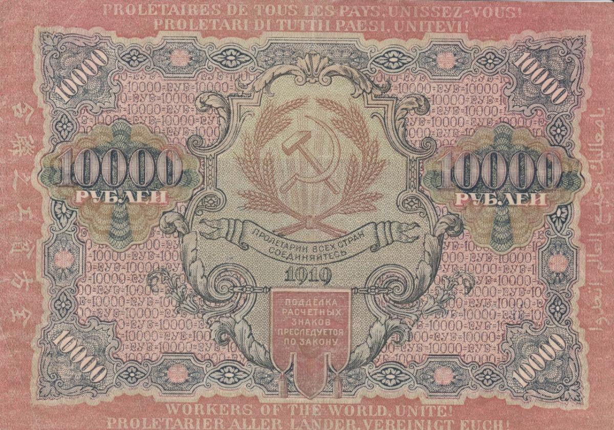 Back of Russia p106b: 10000 Rubles from 1919