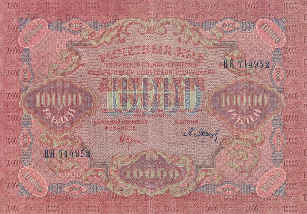 Front of Russia p106b: 10000 Rubles from 1919