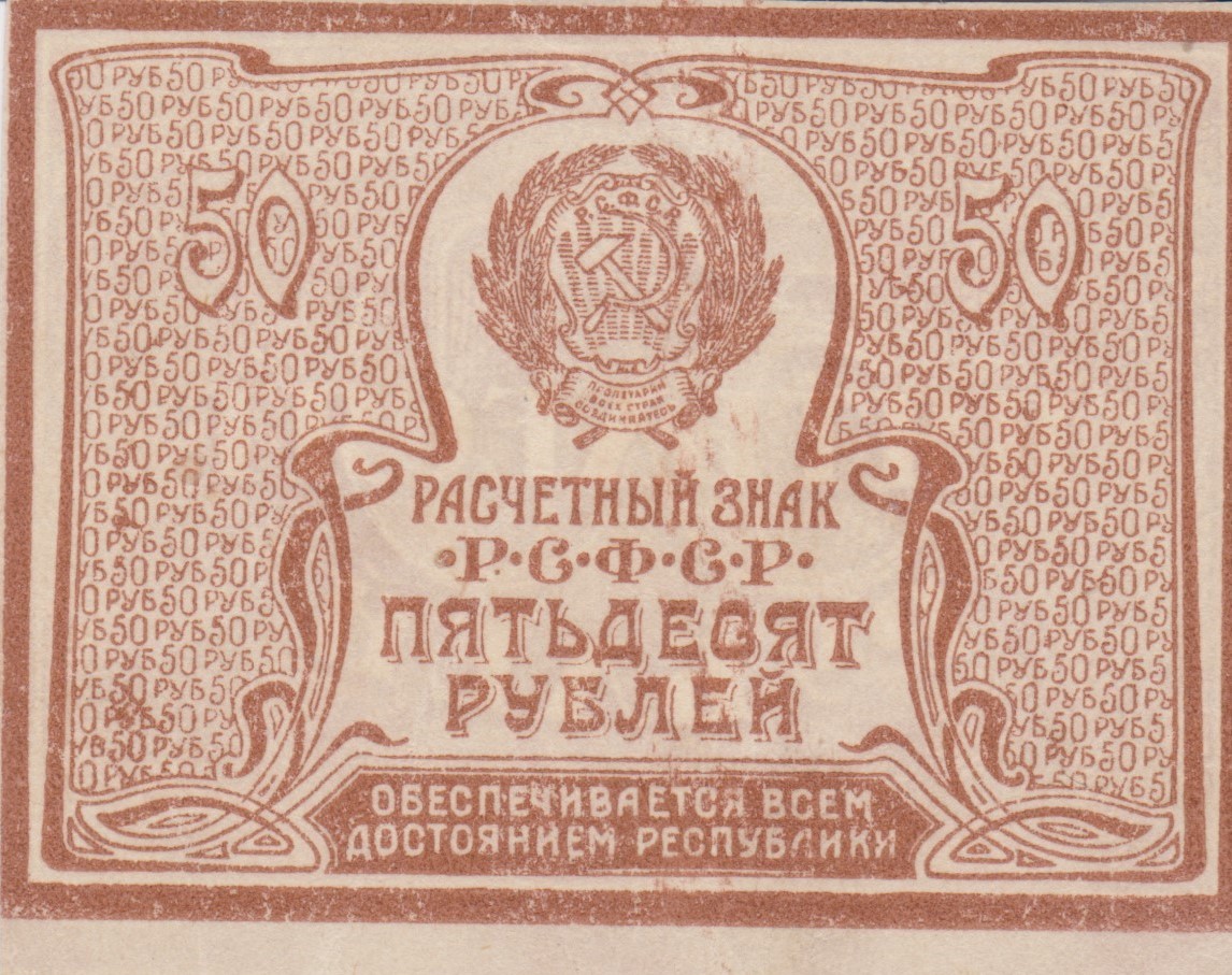 Front of Russia p107a: 50 Rubles from 1921