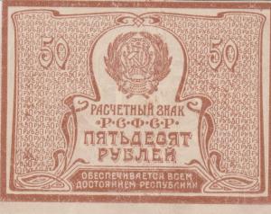 Gallery image for Russia p107a: 50 Rubles