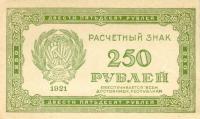 Gallery image for Russia p110a: 250 Rubles