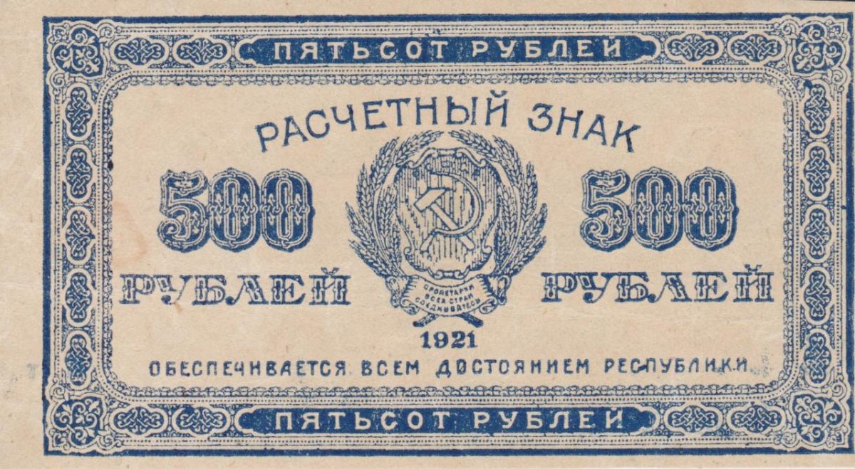 Front of Russia p111a: 500 Rubles from 1921