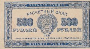 Gallery image for Russia p111a: 500 Rubles
