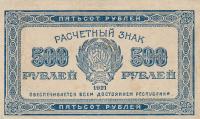 Gallery image for Russia p111b: 500 Rubles