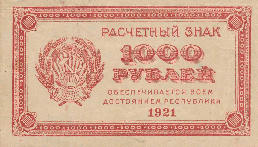 Front of Russia p112a: 1000 Rubles from 1921