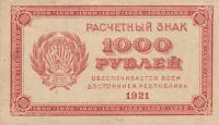 Gallery image for Russia p112a: 1000 Rubles