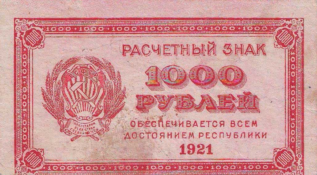 Front of Russia p112c: 1000 Rubles from 1921