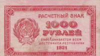 p112c from Russia: 1000 Rubles from 1921