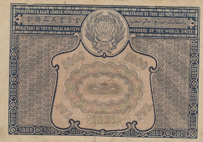 Back of Russia p113a: 5000 Rubles from 1921