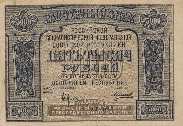 Front of Russia p113a: 5000 Rubles from 1921