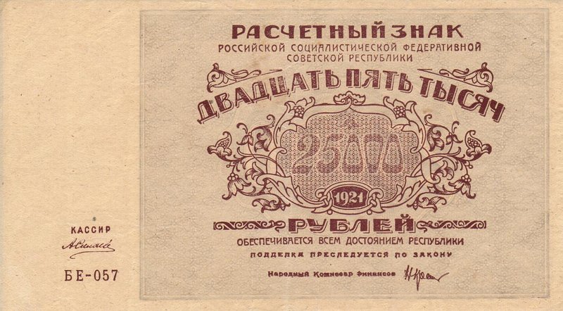 Front of Russia p115a: 25000 Rubles from 1921